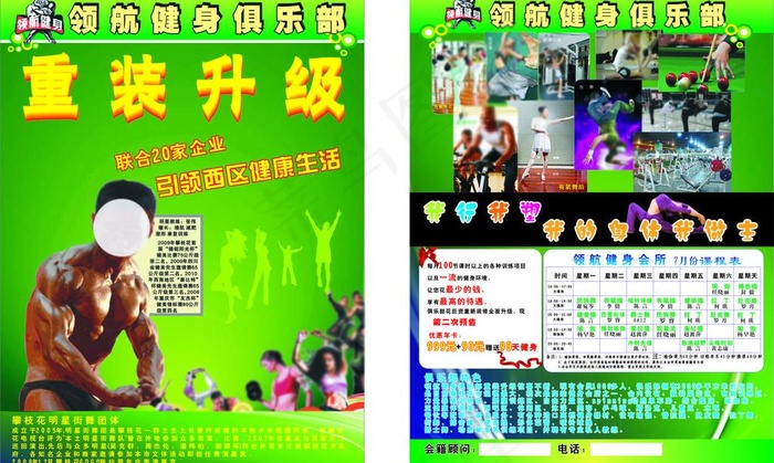健身宣传单 宣传单 广告宣传单图片cdr矢量模版下载