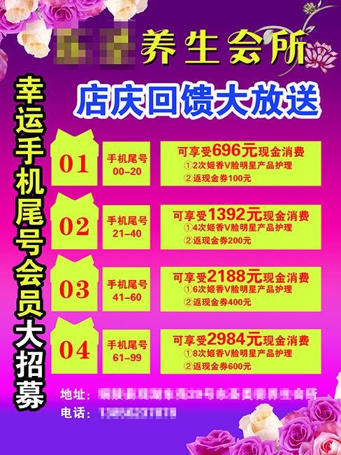 美容美体养生会所传单psd模版下载