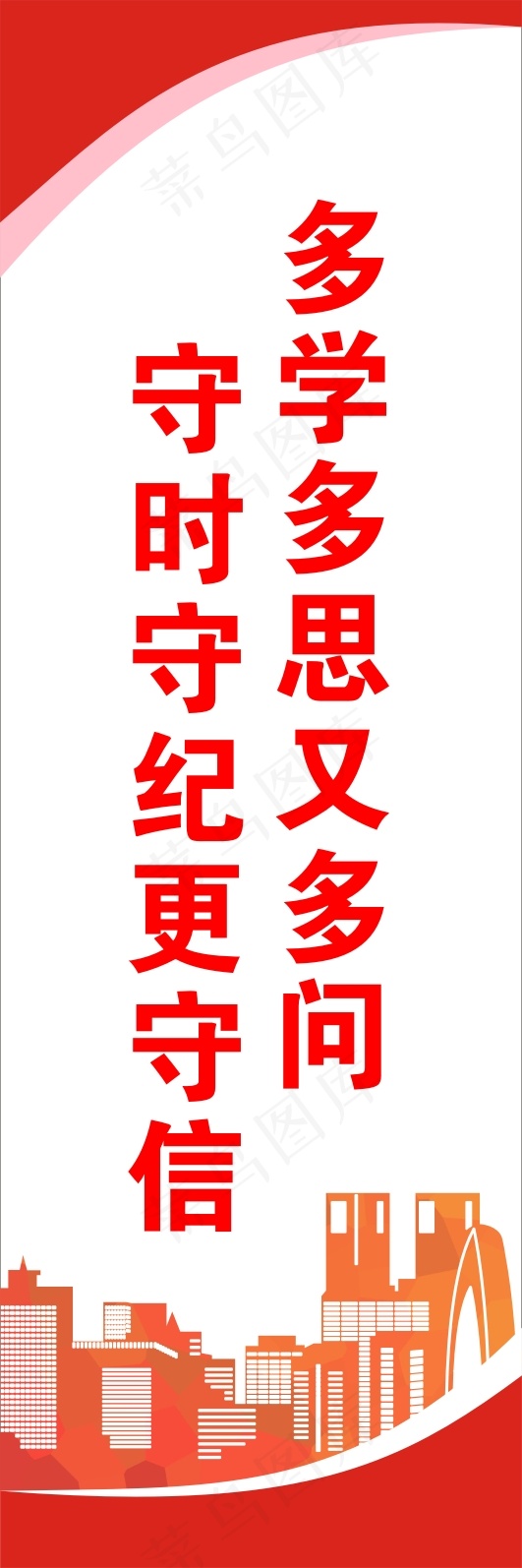 守时守纪更守信cdr矢量模版下载