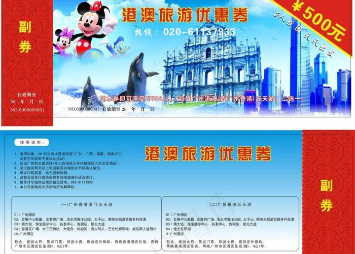 优惠券图片cdr矢量模版下载