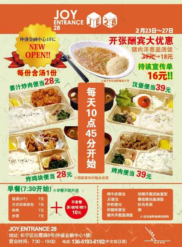 日式便当广告宣传单页ai矢量模版下载