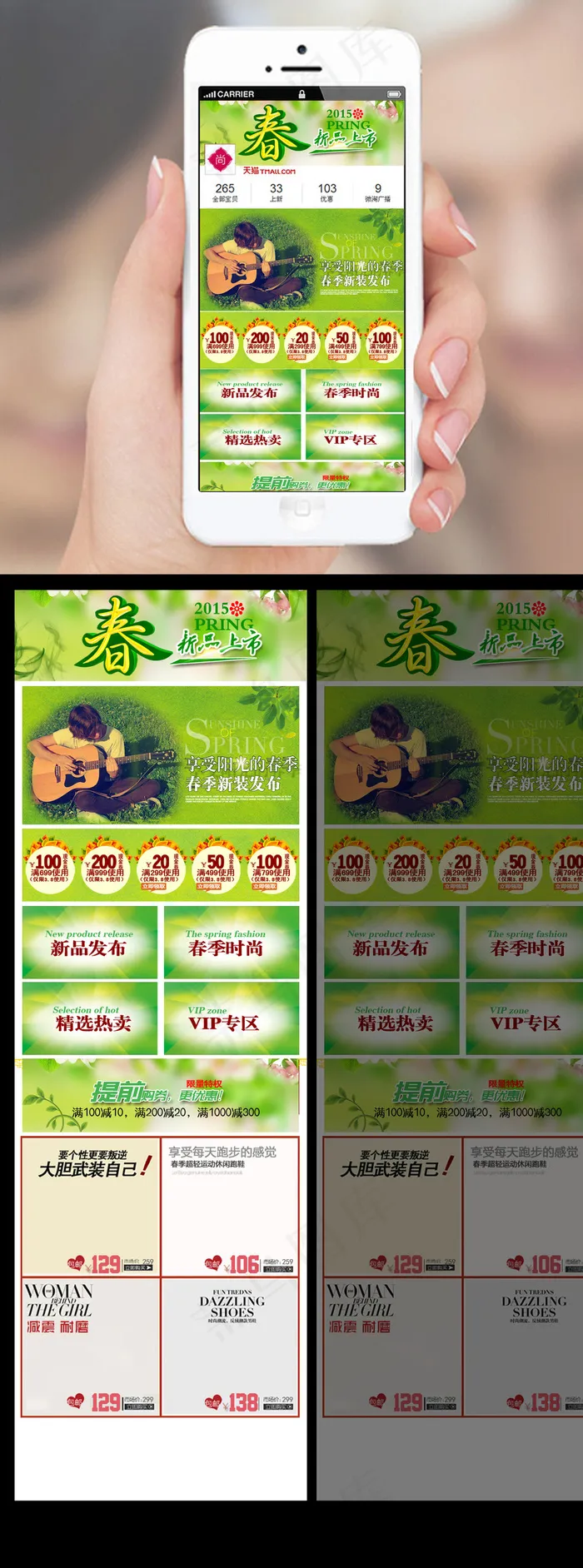 淘宝天猫春季手机店铺首页装修模板psd模版下载