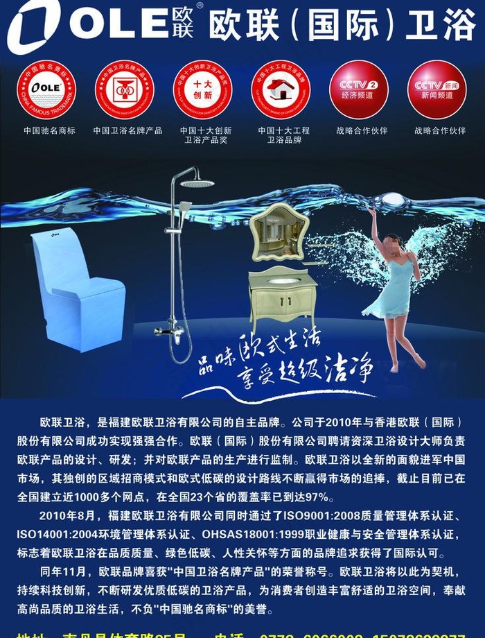 欧联卫浴图片psd模版下载