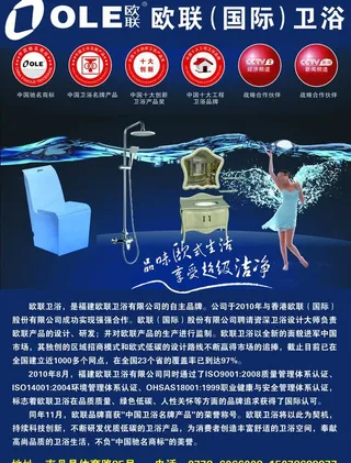 欧联卫浴图片