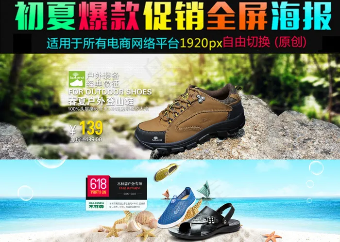 天猫淘宝微店凉鞋夏季促销首页海报设...(1920X1372(DPI:72))psd模版下载