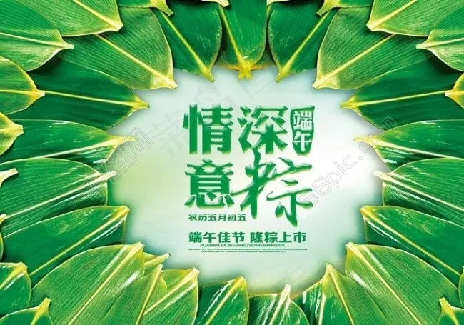 端午节(5906X4134(DPI:300))psd模版下载