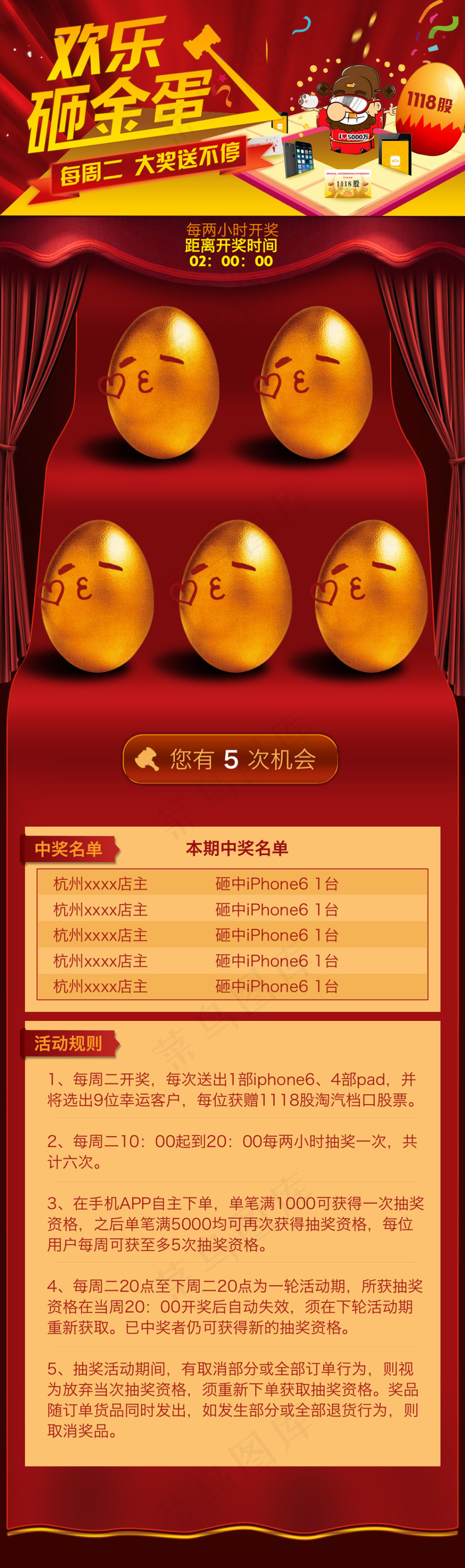 手机端砸金蛋活动页面psd模版下载