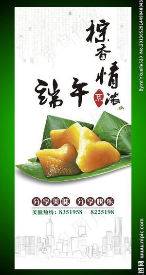 端午节海报图片