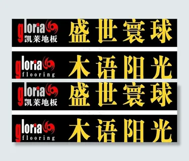 凯莱地板标志图片