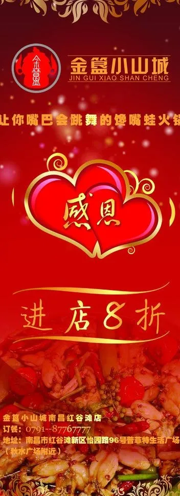 小山城火锅打折易拉宝图片(2362X5906(DPI:75))psd模版下载