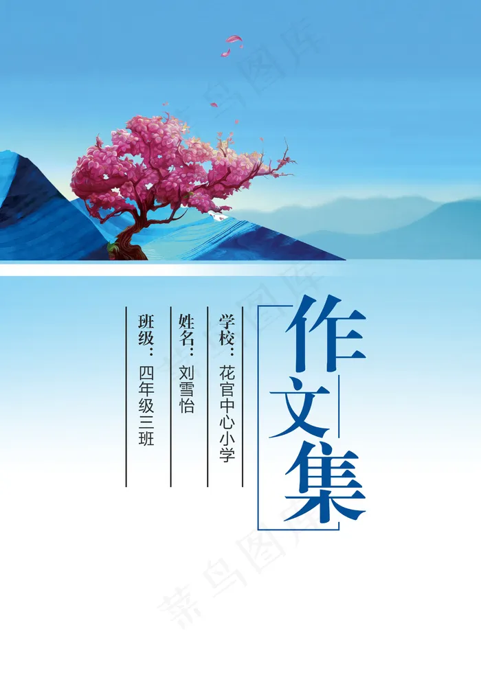 清新风景系列学生作文集电子免费模板(2480X3508(DPI:300))psd模版下载