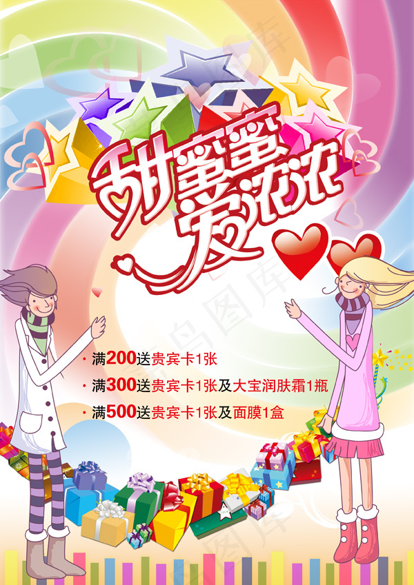 甜蜜情人节展板