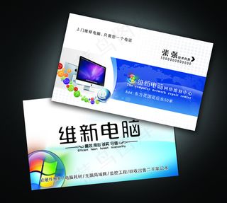 电脑维修名片