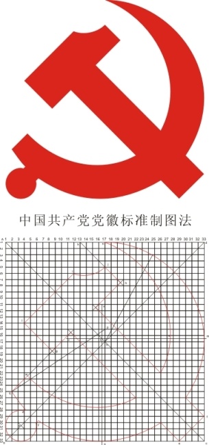 标准党旗制图法cdr矢量模版下载