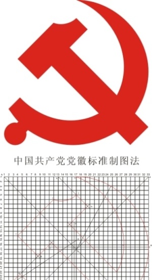 标准党旗制图法