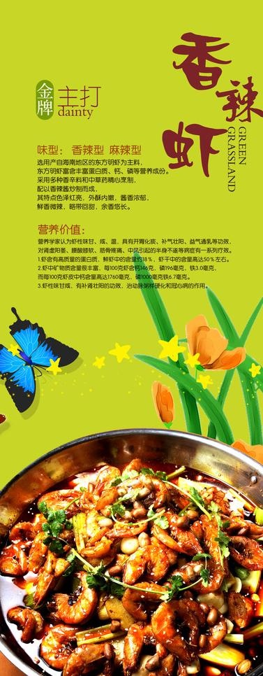 香辣虾psd模版下载