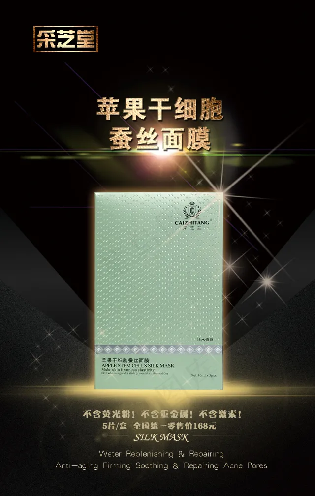 苹果干细胞贵族蚕丝面膜 微信淘宝海报psd模版下载