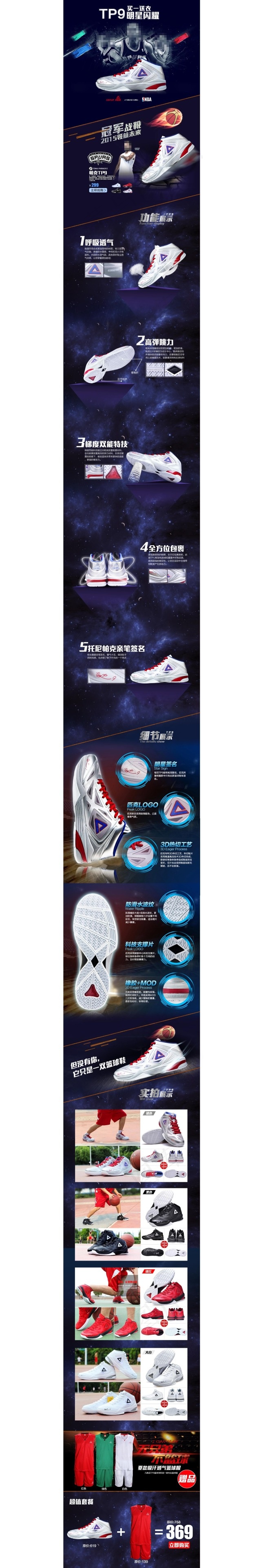 明星款TP9篮球鞋专题页