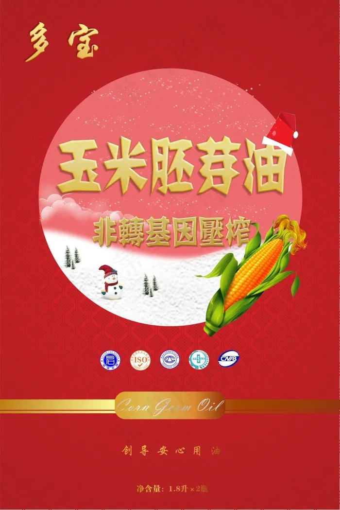 玉米胚芽油礼盒包装 红色礼盒 新年...cdr矢量模版下载