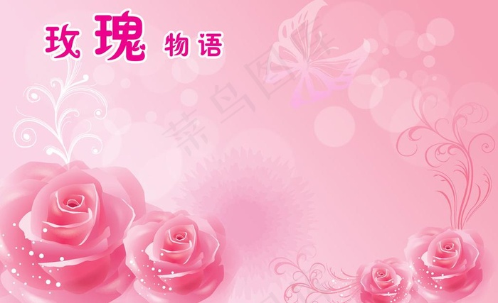 玫瑰物语图片psd模版下载
