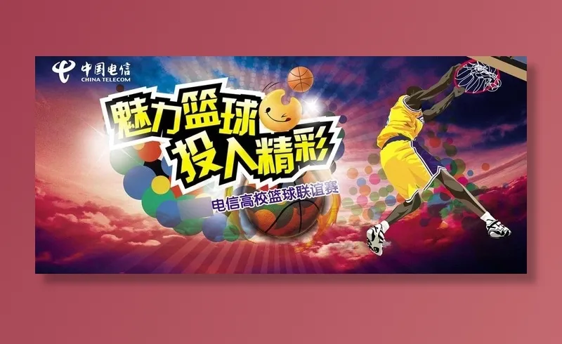 中国电信高校篮球赛图片(3543X1772(DPI:300))psd模版下载