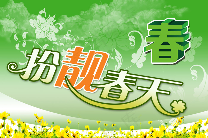 春天海报(4724X3150(DPI:100))psd模版下载