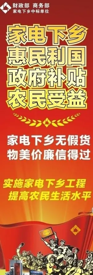 家电下乡x展架图片