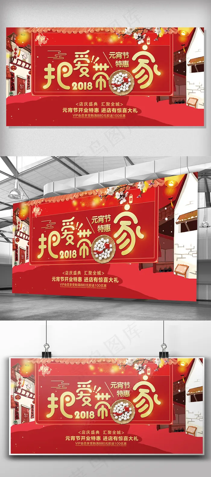 红色中国风喜庆元宵节展板设计(7087X3543(DPI:150))psd模版下载