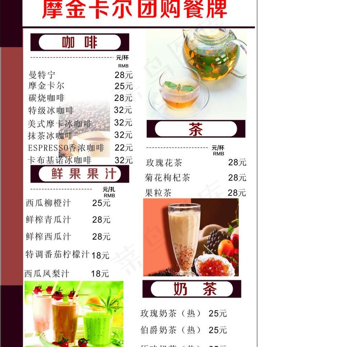 咖啡店菜单 价目表图片(210X297)cdr矢量模版下载