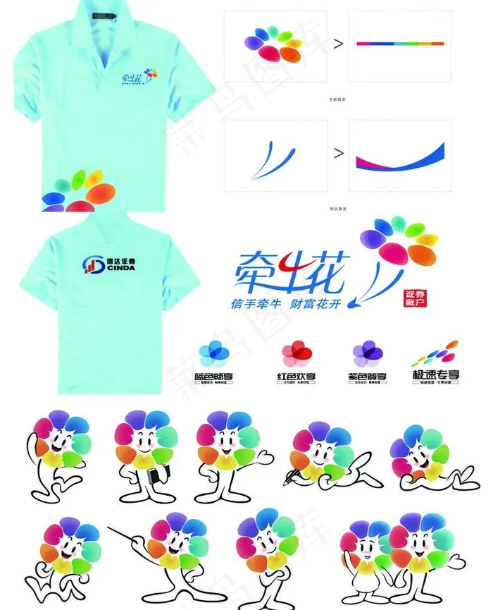 信达证券牵牛花polo衫图片eps,ai矢量模版下载