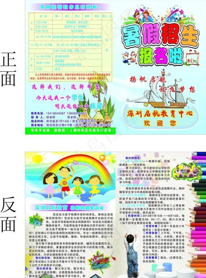 启航教育暑假宣传单cdr矢量模版下载