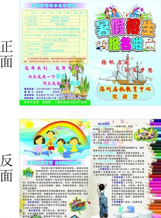 启航教育暑假宣传单