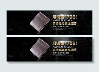 淘宝皮包促销海报免费下载