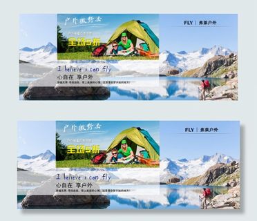 户外大海报 帐篷露营