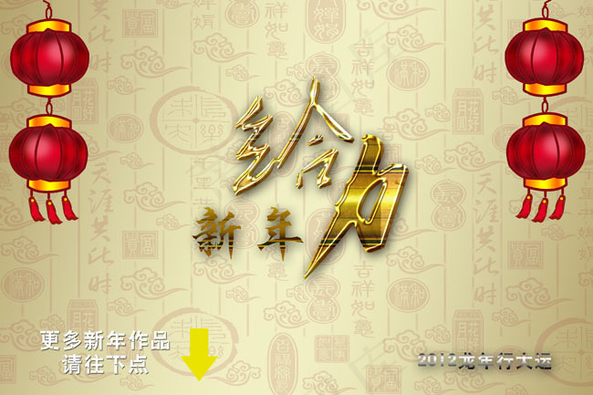 新年给力设计模板(3543X2362(DPI:300))psd模版下载