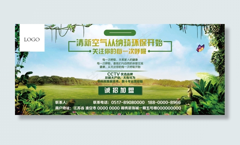 商城BANNER 空气净化 环保 网页ai矢量模版下载