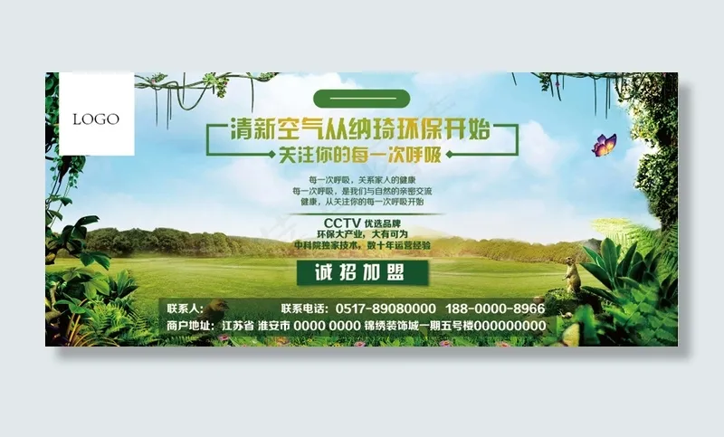 商城BANNER 空气净化 环保 网页ai矢量模版下载