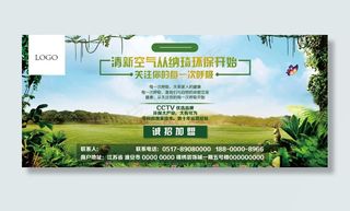 商城BANNER 空气净化 环保 网页