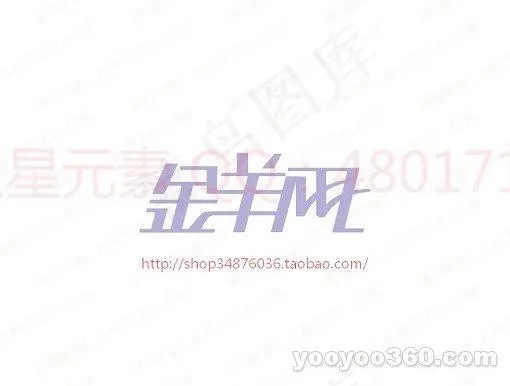 金羊网ai矢量模版下载