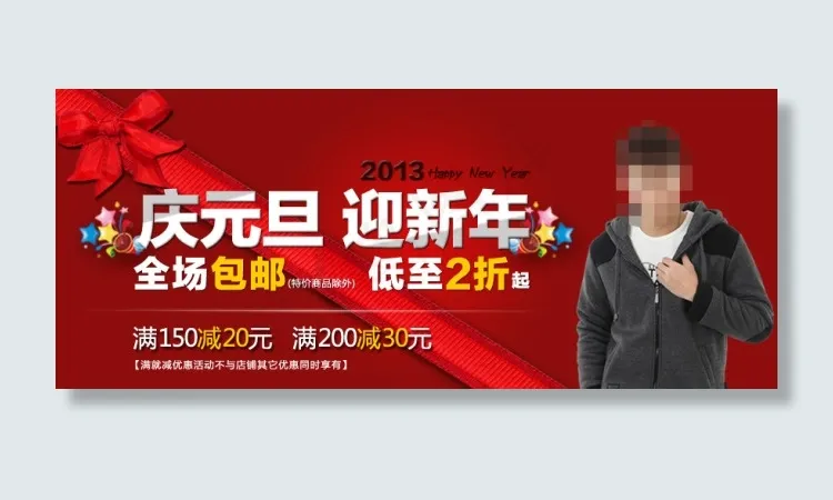 淘宝元旦新年促销海报psd模版下载