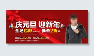 淘宝元旦新年促销海报