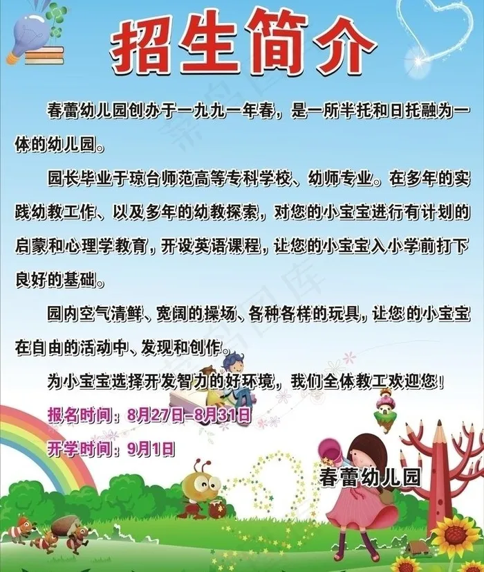 幼儿园招生图片cdr矢量模版下载
