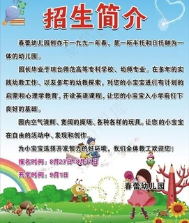幼儿园招生图片