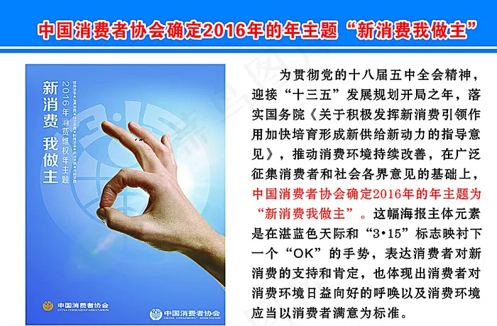 新消费我做主图片