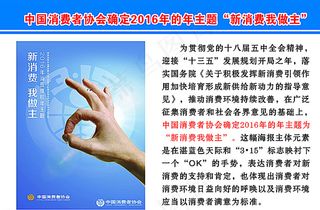 新消费我做主图片