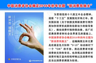 新消费我做主图片