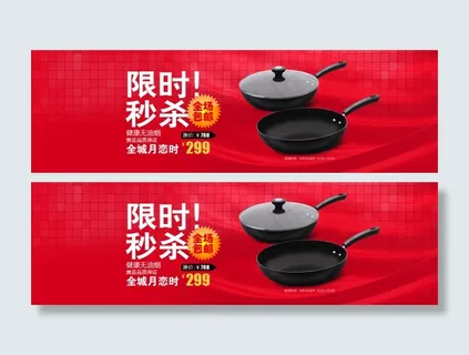天猫首页海报锅具限时秒杀1920p...