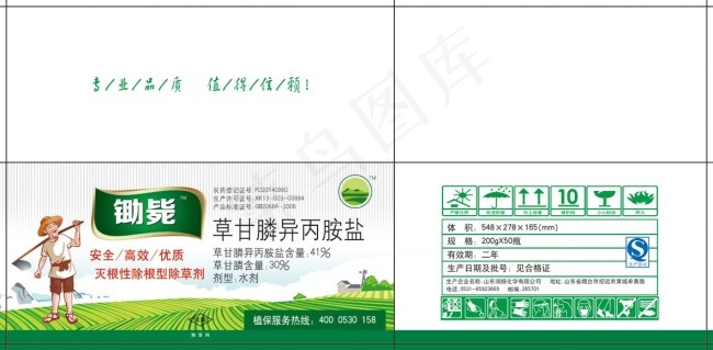 锄毙除草剂草甘膦异丙胺盐psd模版下载