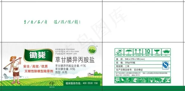 锄毙除草剂草甘膦异丙胺盐psd模版下载