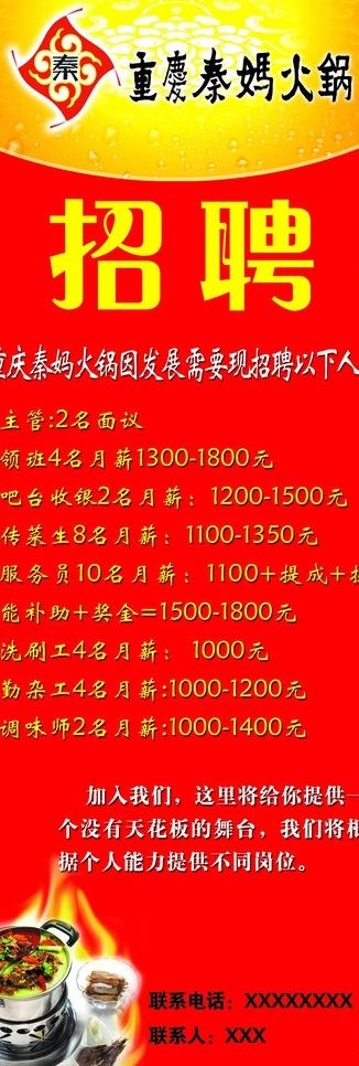 招聘展架psd模版下载